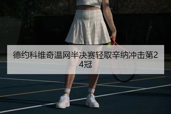 de-yue-ke-wei-qi-wen-wang-ban-jue-sai-qing-qu-xin-na-chong-ji-di-guan-2-201.jpg